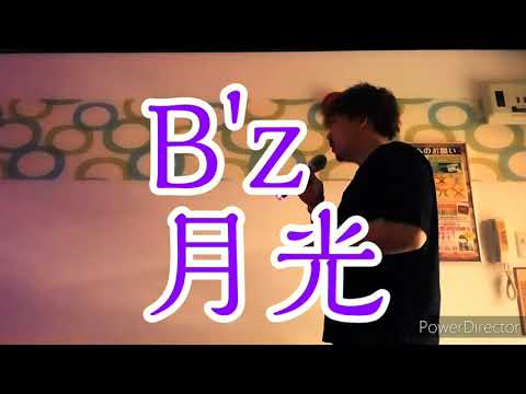 2020.10.10 　B'z 月光   歌ってみました