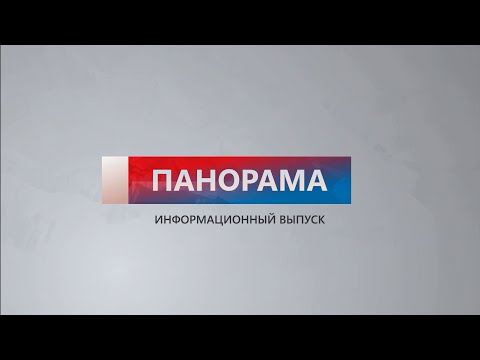 Итоговый информационный выпуск