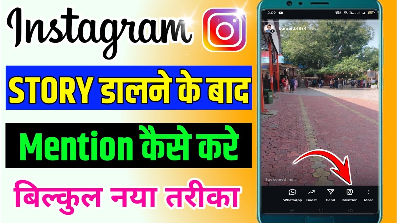 Instagram story dalne ke baad mention kaise kare | How to mention instagram story after posting 