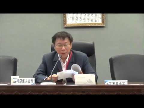 台北市長 柯文哲 廉政委員會 確定調查5大案 台北市長 柯文哲 廉政委員會 確定調查5大案