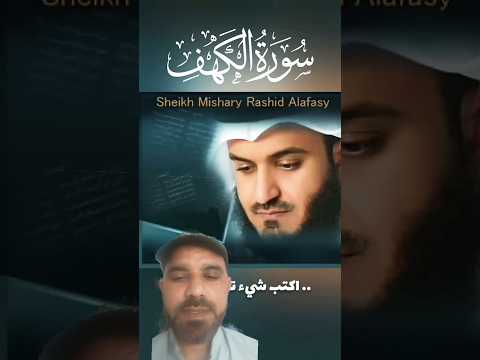 Very Beautiful Recitation Of Surah Al Kaf الکہف سورۃ Ytshorts Alafasy Greenscreen