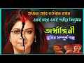 প্রাক্তন এবং বর্তমান যখন একই শরীরে বেচেঁ থাকে|Ardhangini(অর্ধাঙ্গিনী)Full Movie explanation|Flimit