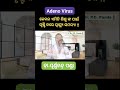 Adeno Virus Awareness/ ଏଡିନୋ ଭାଇରସ/in Odia/Dr Purna Chandra Panda.