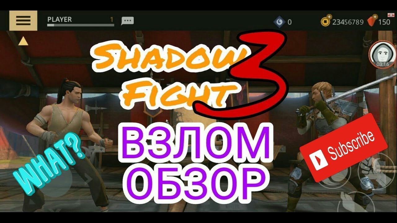 Взломанный shadow 3 игра