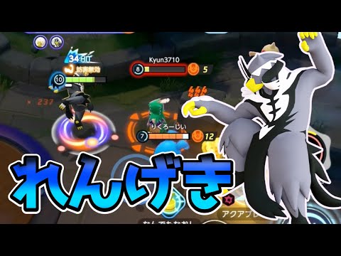 ポケモンユナイト 連打で敵が溶けていく 連撃の型ウーラオス立ち回り実況解説 