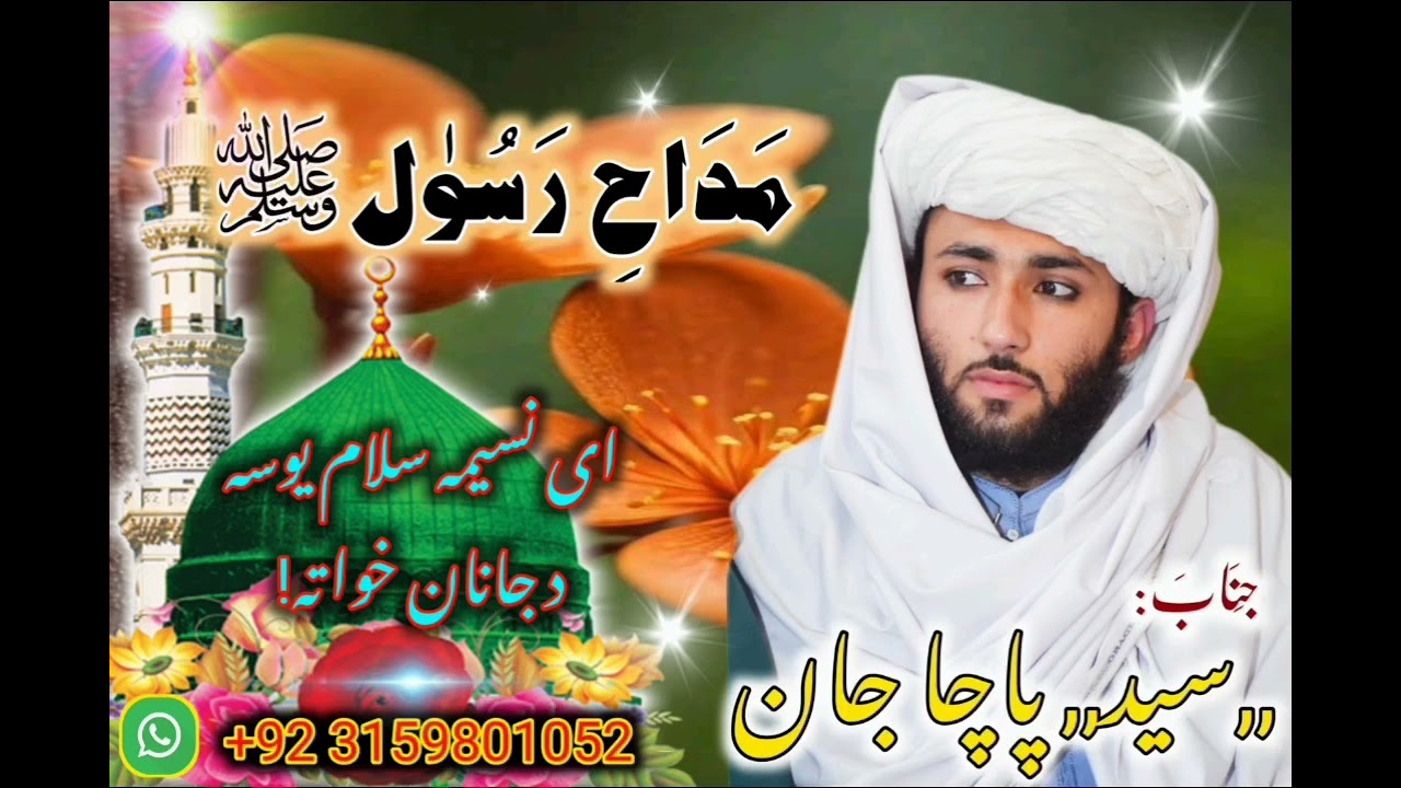 Pashto Beautiful Naat with Zikar by Rafaqat bacha Jan
