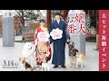 【大ヒット祈願イベント】映画『お嬢と番犬くん』 3月14日（金）公開