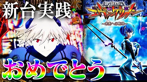 エヴァレイ