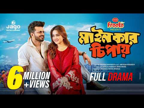 মাইনকার চিপায় | Mainkar Chipay | Full Natok | Musfiq R Farhan | Keya Payel | New Bangla Natok 2026