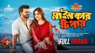 মাইনকার চিপায় | Full Natok | Musfiq R Farhan | Keya Payel | Raiyan | Bangla New Natok 2026