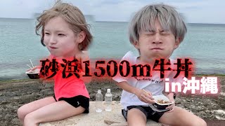 全日本1500m牛丼選手権大会inOKINAWA 2023