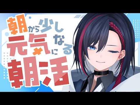 【#朝活 /#雑談 】金曜日の朝雑談！今日も今日とておはようを言いたい枠☀【#新人vtuber / 霞彩霖 / #shorts】