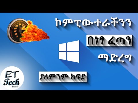 ቪዲዮ: ፒሲን እንዴት እንደሚገነቡ !!: 12 ደረጃዎች ቪዲዮ: ፒሲን እንዴት እንደሚገነቡ !!: 12 ደረጃዎች