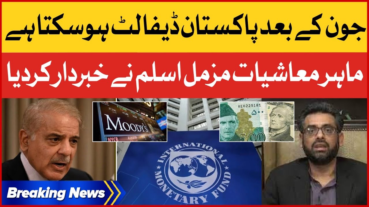 Pakistan May Default After June | Economist Muzammil Aslam Big Warning | Breaking News