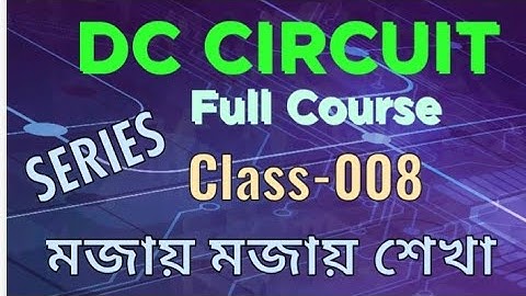 DC CIRCUIT MATH CLASS-008 (Series)(ডিসি সার্কিট ক্লাস-০০৮- সিরিজ)