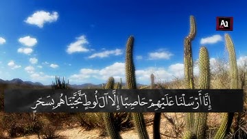SURAH AL QAMAR  سورة القمر فضيلة الشيخ سمير عزت حفظه الله