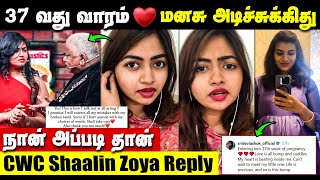 அவருக்க அப்புறம் என்ன தான் நேசிக்கிறாங்க! கேலிக்கு ஆளான நடிகை | Shaalin Zoya | CWC Season 5