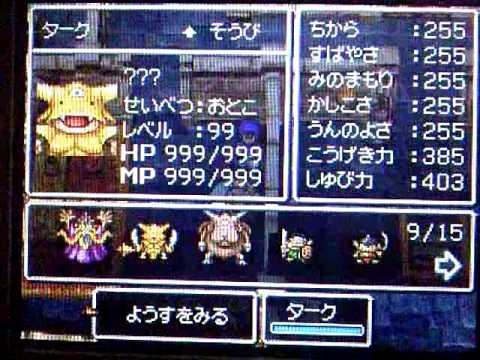 Dq5 Ds版 エスターク 他 モンスター全部仲間にする Youtube