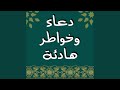 اللهم احفظني من كل سوء