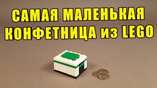 Лего КАК СДЕЛАТЬ Конфетный Автомат из ЛЕГО 