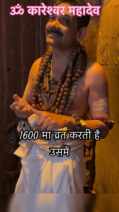 ॐ कारेश्वर महादेव का महात्म 🙏🏻 #omkareshwar #harharmahadev #shiv #trending #hindutemple #shorts
