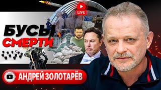 🚑 Нескорая помощь и болевой порог Донбасса. ЖЕНСКИЕ окопы. Отлов в Польше. Маск и Одесса - Золотарев