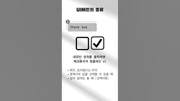 ui 버튼 종류 : 체크박스, 라디오버튼, 토글(checkbox, radio button, toggle)