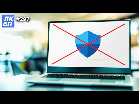 Как отключить антивирус Windows 11, 10 ПОЛНОСТЬЮ?