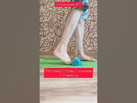 Супер упражнения для стопы. Боли в стопе - YouTube