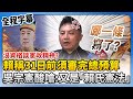總預算爭議