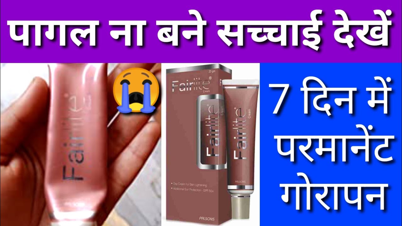 fairlite cream fairlite cream ke fayde or nuksan,fairlite cream