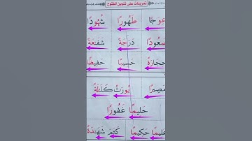 تنوين المفتوح #محمودخليل #عبدالباسط #daaralecoran #daaraalguran #lecoranalkarim #القارئ #surah