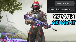 PUBG MOBILE: МОЙ АККАУНТ ВЗЛОМАЛИ | ЧТО ДЕЛАТЬ ПРИ ВЗЛОМЕ АККАУНТА