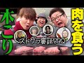 【実写ストグラ】木こり実写BBQ in 渡戸リーの家 with レッサン、山下ひろし市長、飯田けんつ【けんつめし/ぺこP/しょぼすけ/れいか/#ストグラseason2】