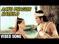 Aayo Phagun Hathilo | Holi Song | Gopaal Krishna | Zarina Wahab, Sachin | Bollywood Holi Songs