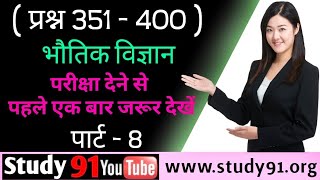 #Science #Physics Test Most Important In Physics #Physics91 #Practice91 #Study91 #Science full video