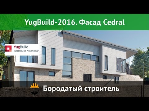 Почему мы выбираем фиброцементный сайдинг Cedral?