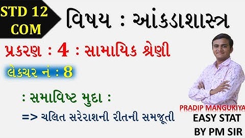 STD 12 COM STAT // CH 4 સામયિક શ્રેણી // LEC 8 //samayik shreni //std 12 stat ch 4 // PRADIP //ભાગ 8