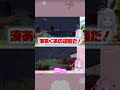 兎田ぺこらを追いかける湊あくあが恐怖すぎるw#shorts 【あくぺこ戦争】【ホロライブ/切り抜き】