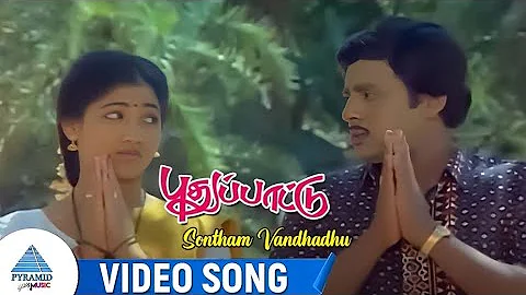 புது பாட்டு | Sontham Vandhadhu (சொந்தம் வந்தது) | 1080p HDTV Video Song DTS 5.1 Remastered Audio