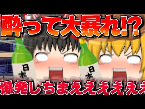 【ゆっくり茶番】今年最後も霊夢達が大暴れで大爆発？！