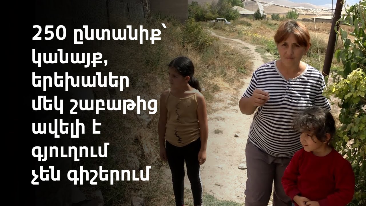 «Վախն անպակաս ա մեզնից». Սոթքի տարածքում ամենուր ռումբերի փորած փոսերն են, չպայթած արկերը