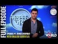 Satyamev Jayate Season 2 | Episode 4 | Kings Every Day | Full episode (English Subtitles)