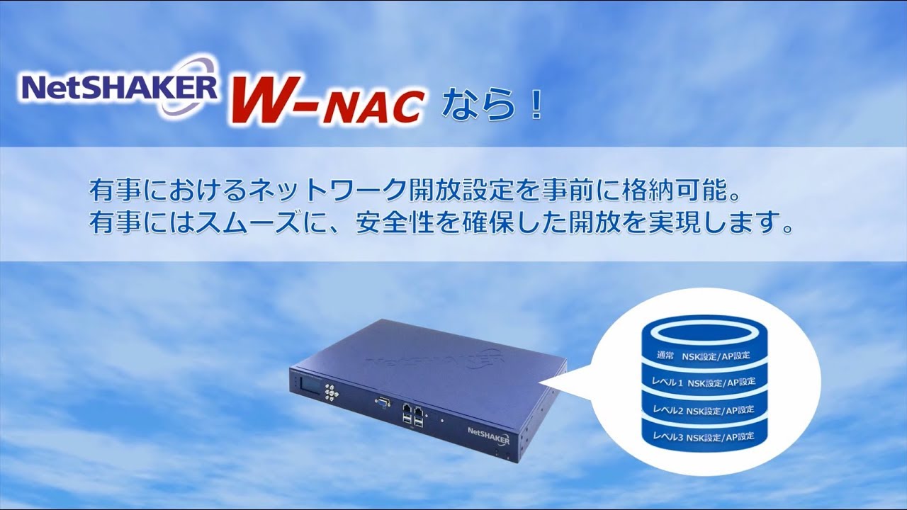 Ye Digital 学校ネットワークアクセス管理装置 Netshaker W Nac 防災拠点設定デモンストレーション Youtube Ye Digital 学校ネットワークアクセス管理装置 Netshaker W Nac 防災拠点設定デモンストレーション Youtube