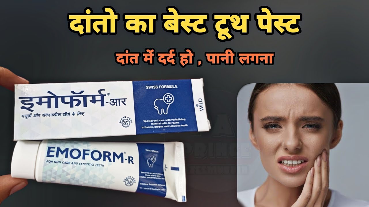 emoform toothpaste review | सम्पूर्ण जानकारी | Emoform-R Toothpaste ...