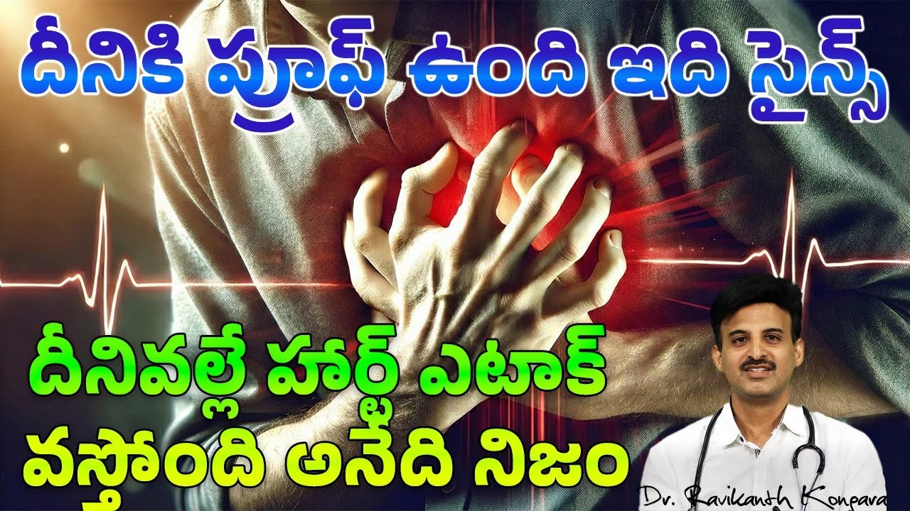 Does Cholesterol cause Heart Attacks? | HDL Cholesterol | LDL Cholesterol | Dr. Ravikanth Kongara