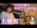 【女独り車中泊】日本初!特別なサービスエリアで貴重な車中泊【シエンタファンベース・鈴鹿SA】