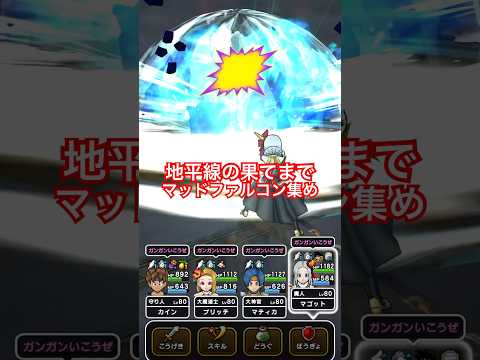 【ドラクエウォーク】虚無期間ならマッドファルコン集め!俺達の戦いはこれからだ!