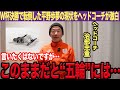 【スノーボード】平野歩夢がラークスW杯決勝で転倒し出血…ヘッドコーチが「自力で動ける状態ではない…」左股関節&右膝は精密検査へ…五輪連覇への影響と復帰時期に驚愕…