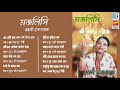 Majlisi 爬ョ爬憫ヲイ爬ソ爬ク爬ソ New Bengali Songs 2018 Prabhati Mukhupadhyay Beethoven Records Majlisi 爬ョ爬憫ヲイ爬ソ爬ク爬ソ New Bengali Songs 2018 Prabhati Mukhupadhyay Beethoven Records